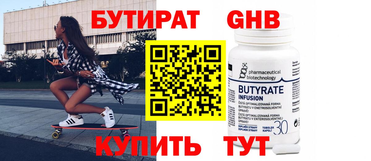 Качканар  Бутират бутандиол  Вход с VPN 