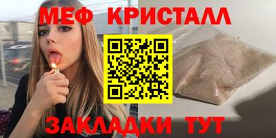 мяу мяу кристалл Конаково