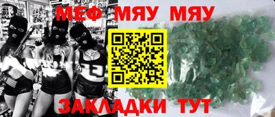 мяу мяу кристалл Конаково