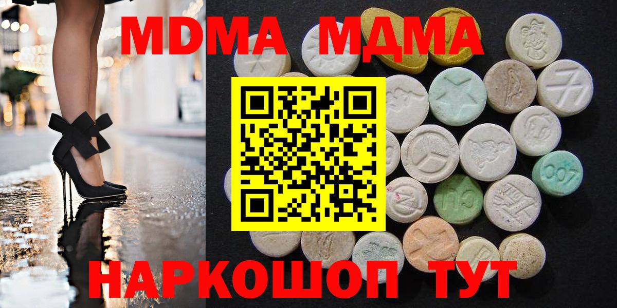 МДМА кристаллы  MDMA crystal  Вход с VPN  Качканар 