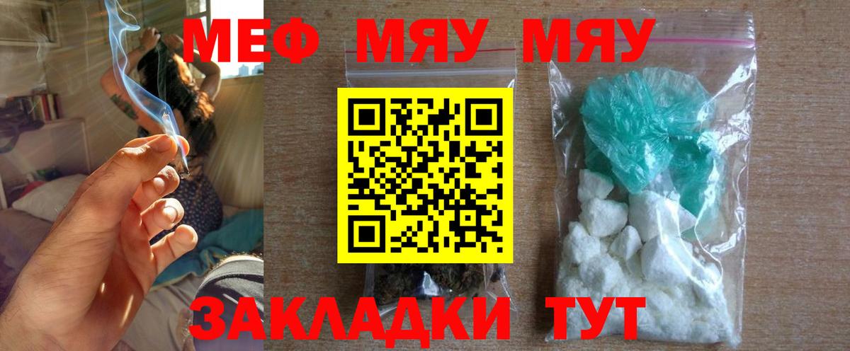 Мефедрон кристаллы  Вход с VPN  сколько стоит  Качканар  Меф мяу мяу  МЯУ-МЯУ 