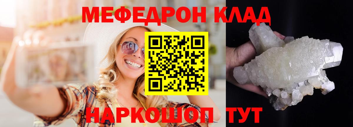 Мефедрон Качканар